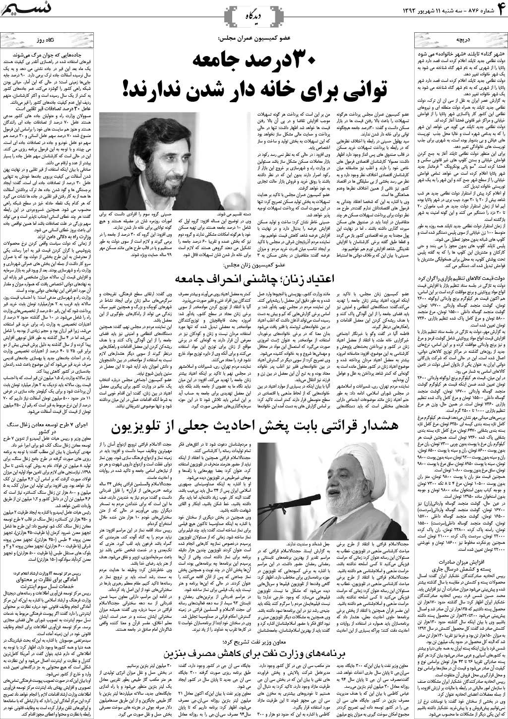 صفحه دیدگاه روزنامه نسیم شماره 876
